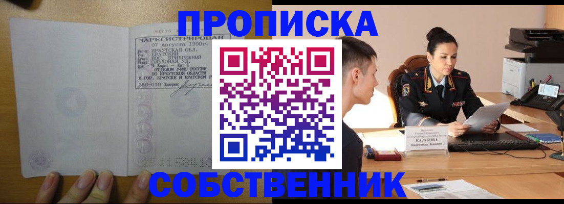 прописка штамп в Ахтубинске